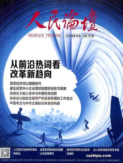 人民论坛