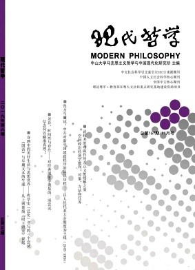 现代哲学
