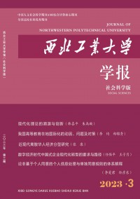 西北工业大学学报(社会科学版)