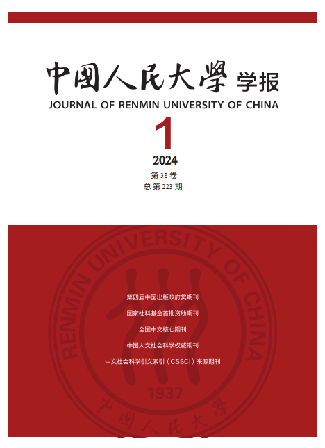 中国人民大学学报