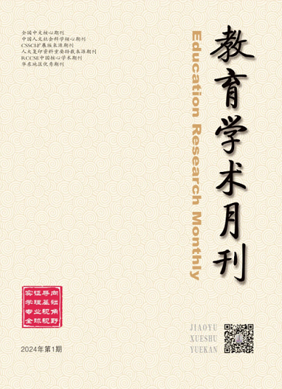 教育学术月刊