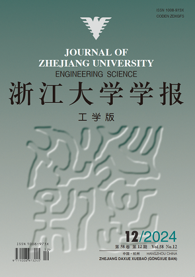 Journal of Zhejiang University (Engineering Science)