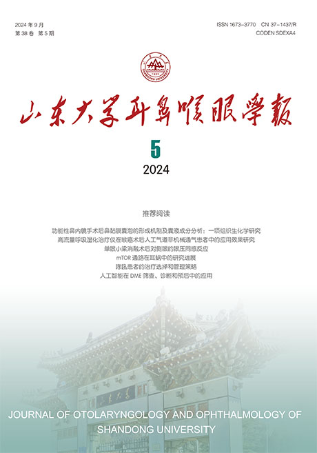 山东大学耳鼻喉眼学报