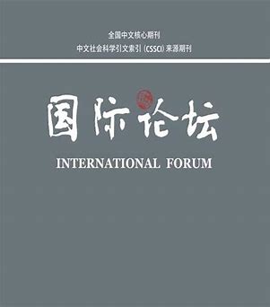 国际论坛
