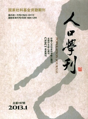 人口学刊