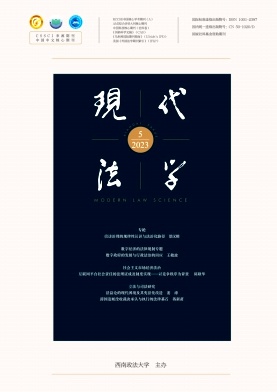现代法学