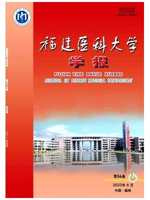 福建医科大学学报
