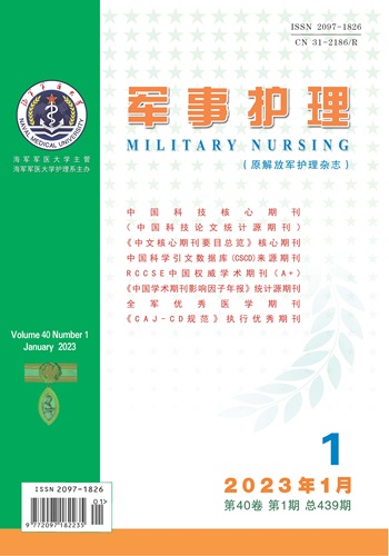 解放军护理杂志