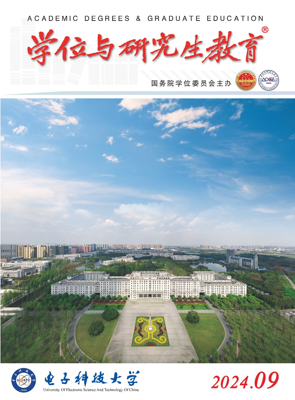 学位与研究生教育