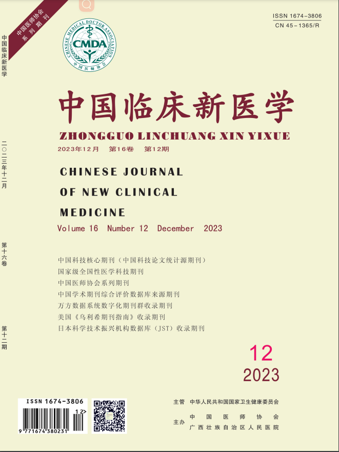 中国临床新医学