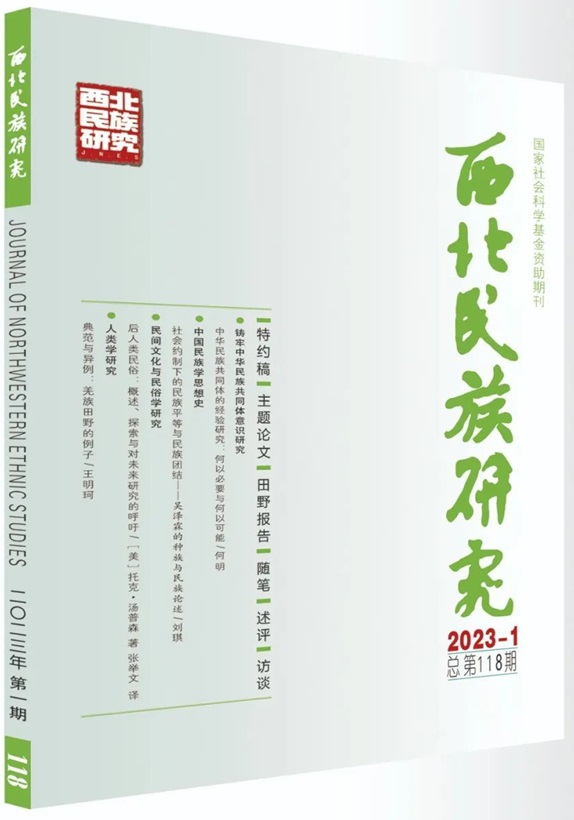 西北民族研究