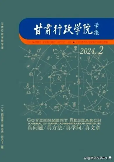 甘肃行政学院学报