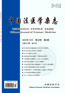 中国法医学杂志
