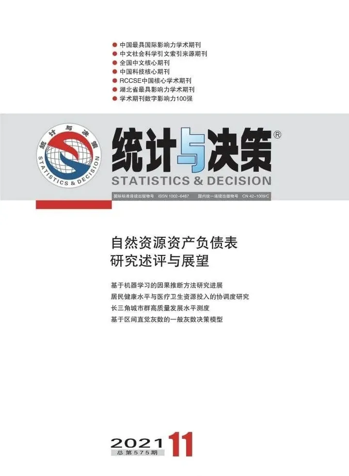 统计与决策