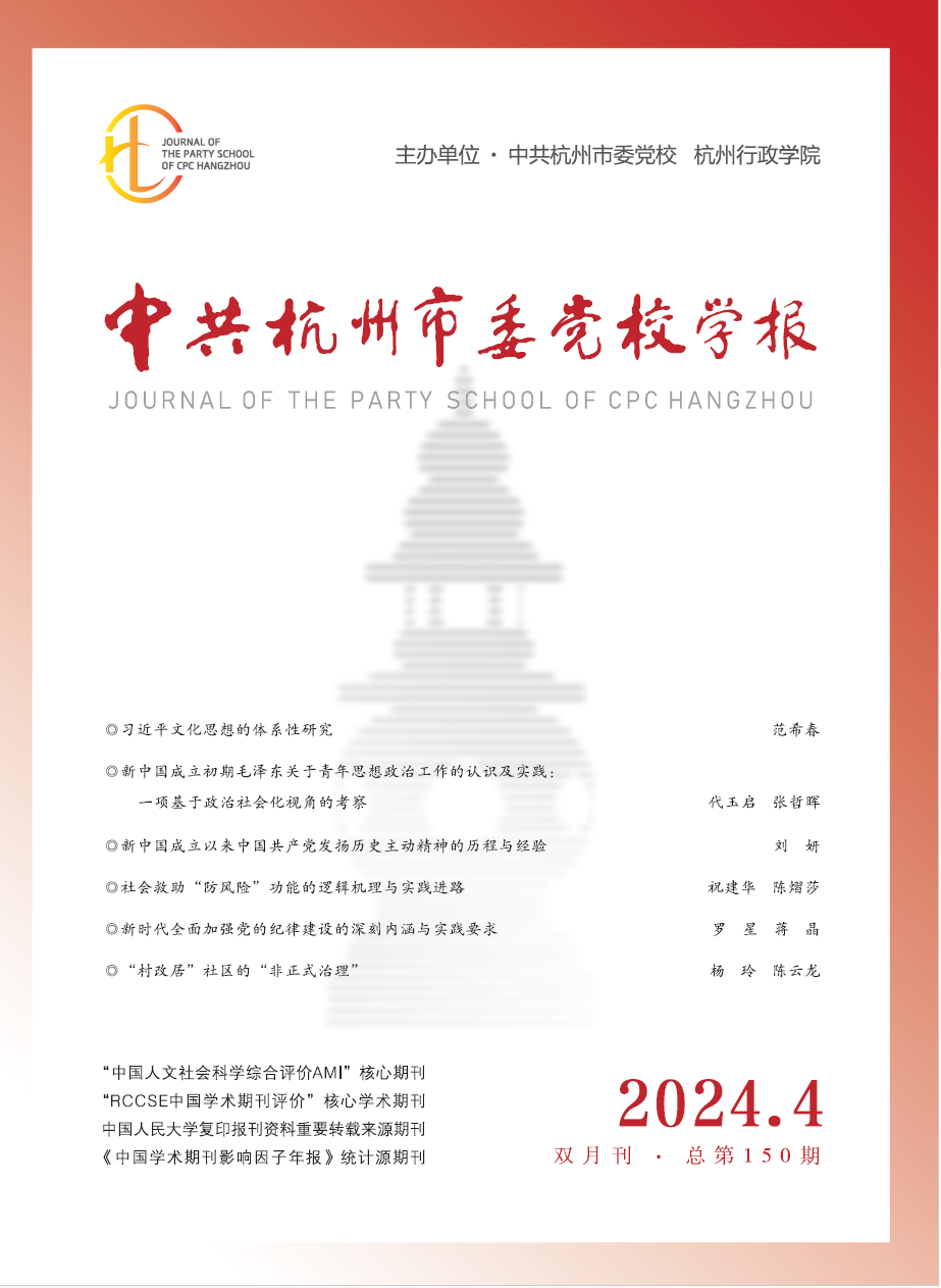 中共杭州市委党校学报