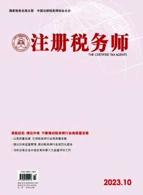 注册税务师