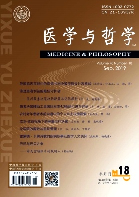 医学与哲学(B)