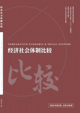 经济社会体制比较