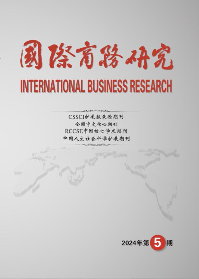 国际商务研究