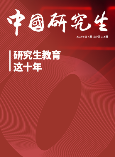 中国研究生