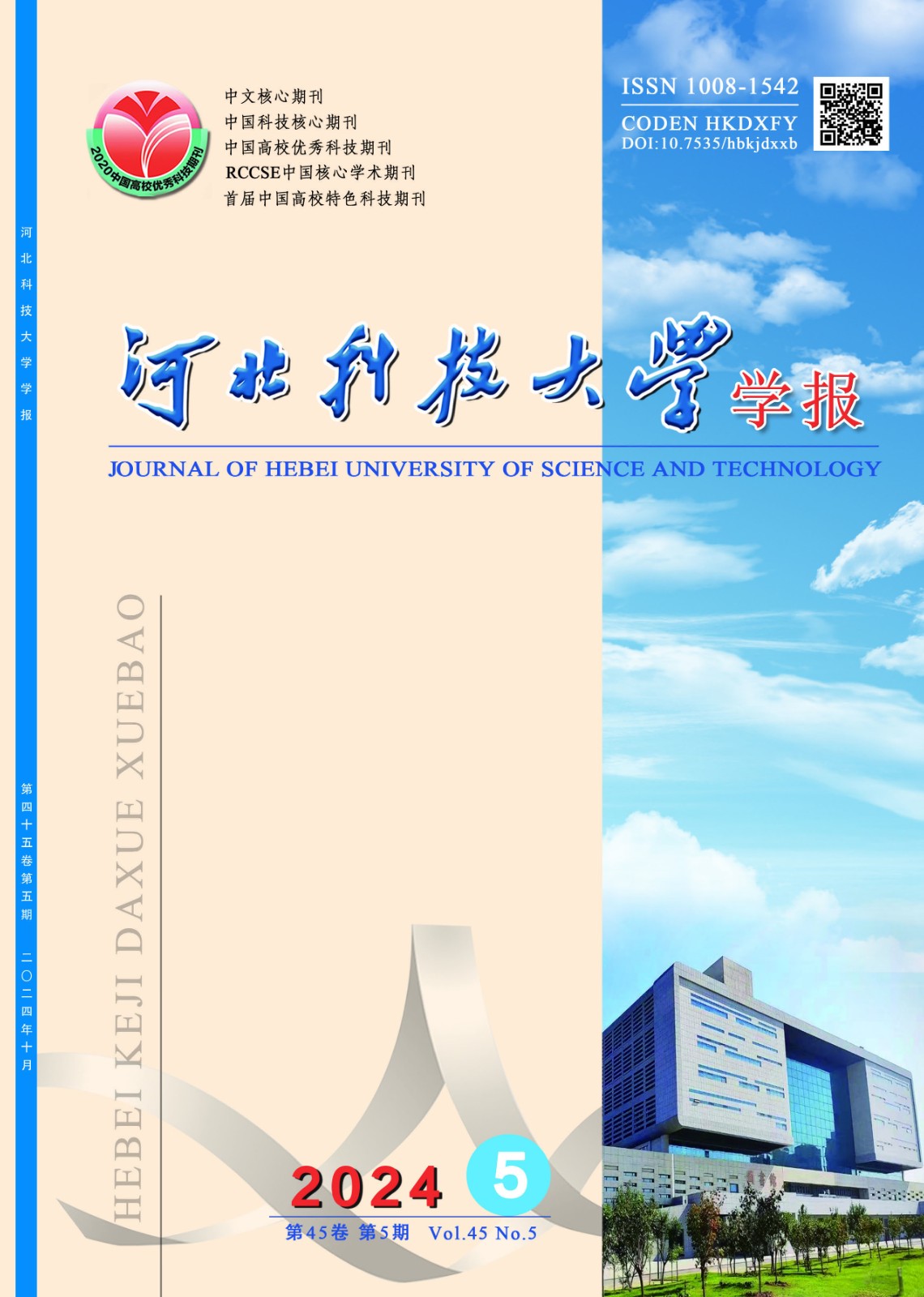 河北科技大学学报