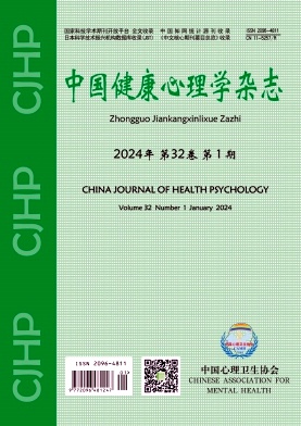 中国健康心理学杂志