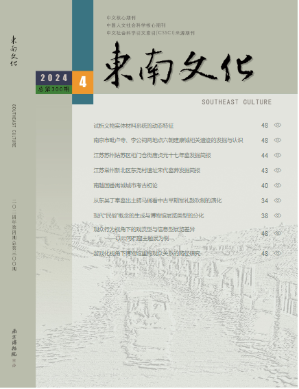 东南文化