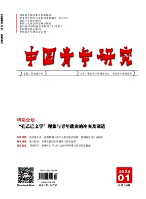 中国青年研究