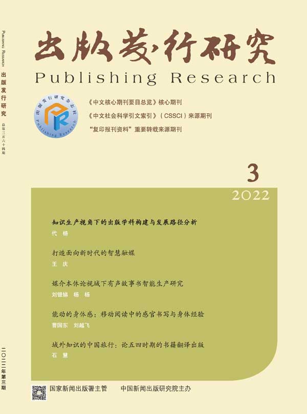 出版发行研究