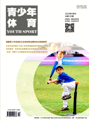 青少年体育