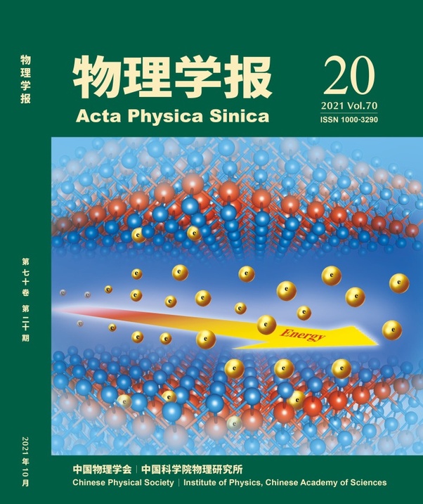 Acta Physica Sinica