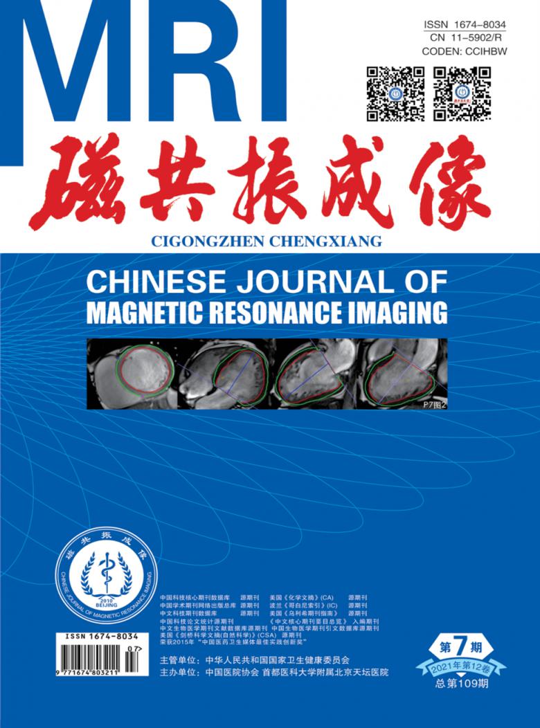 磁共振成像