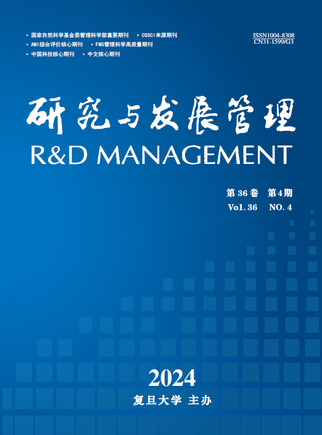 研究与发展管理