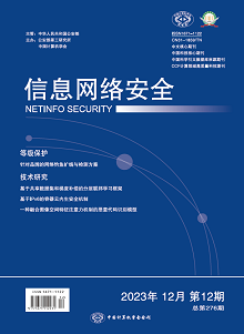 信息网络安全