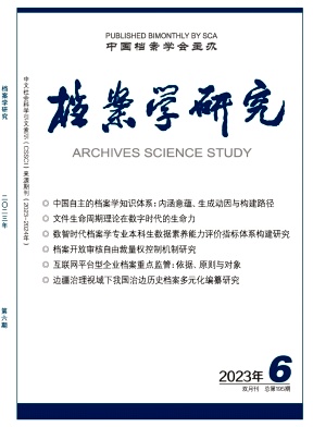 档案学研究