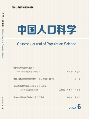中国人口科学
