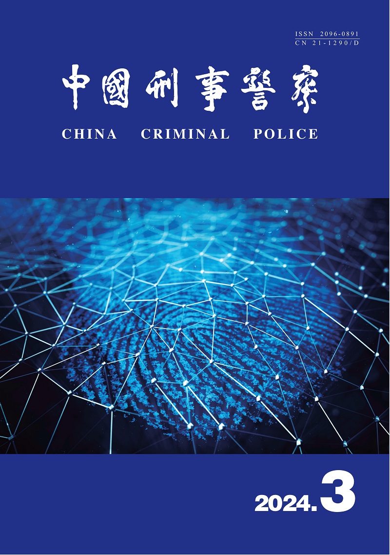 中国刑事警察