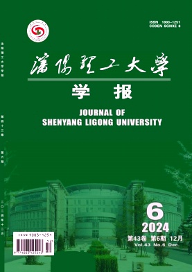 沈阳理工大学学报