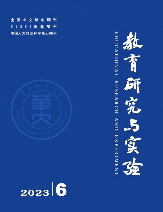 教育研究与实验