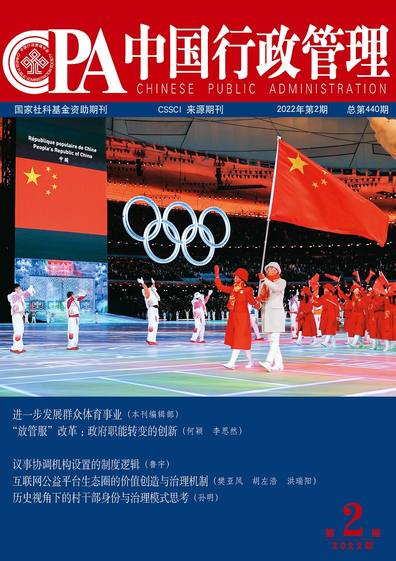 中国行政管理