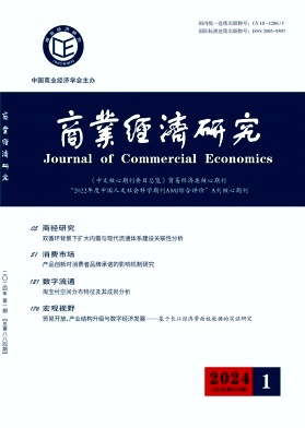 商业经济研究
