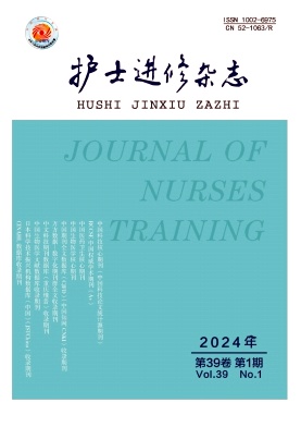 护士进修杂志