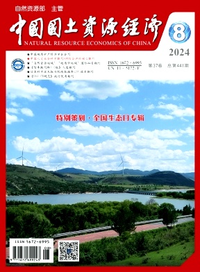 中国国土资源经济