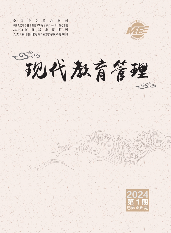 现代教育管理