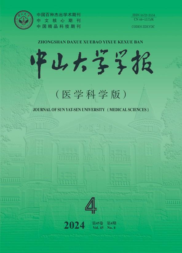 中山大学学报(医学科学版)
