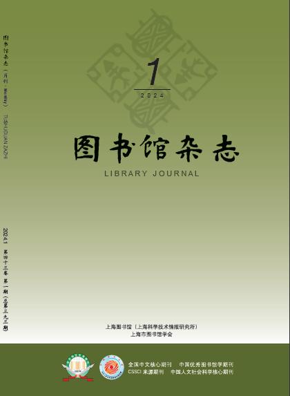 图书馆杂志