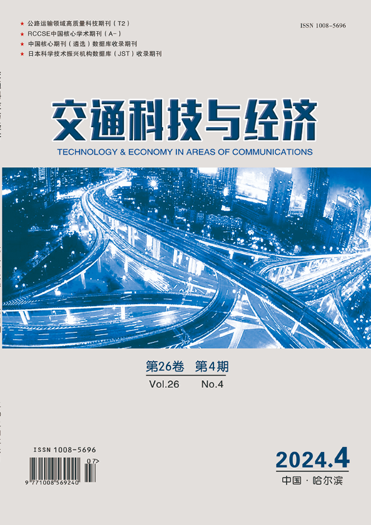 交通科技与经济