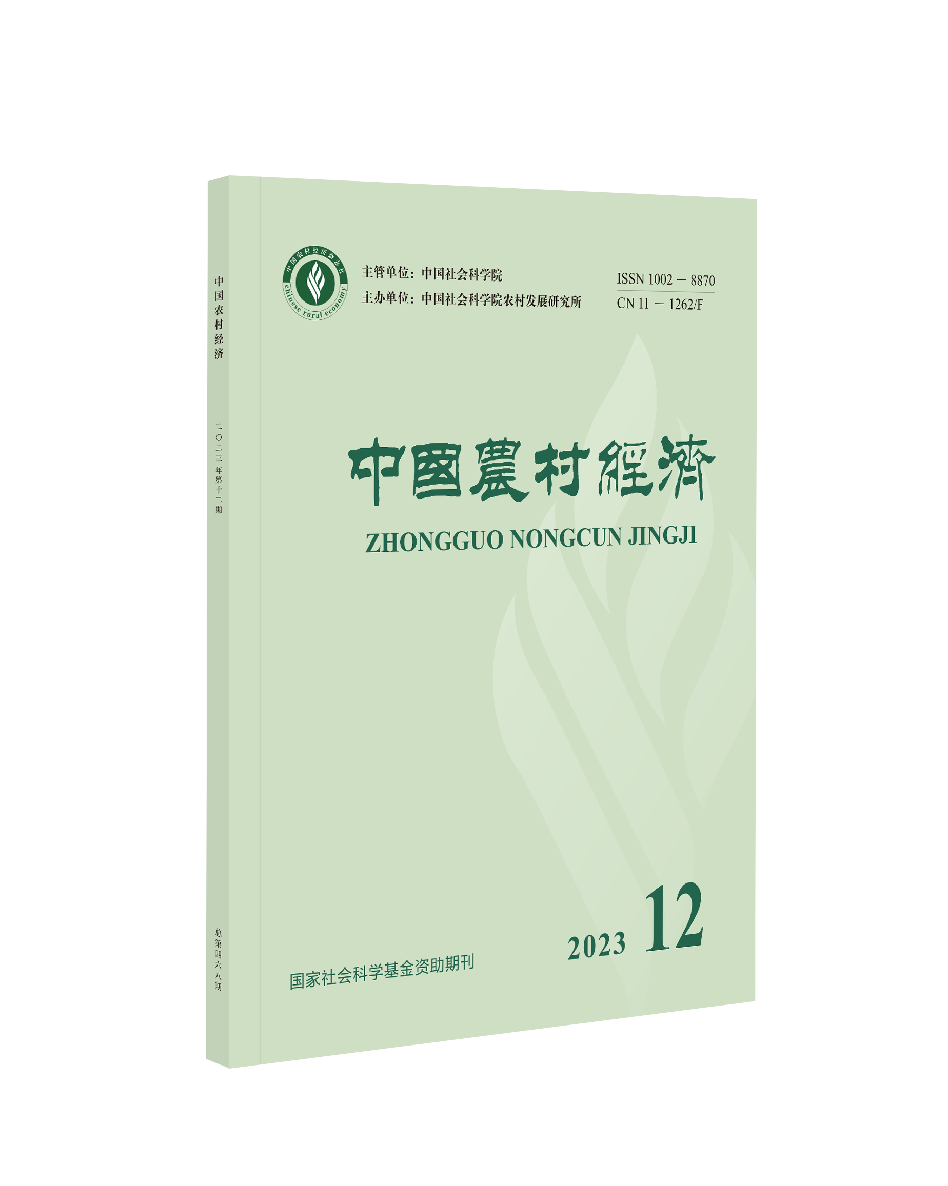 中国农村经济
