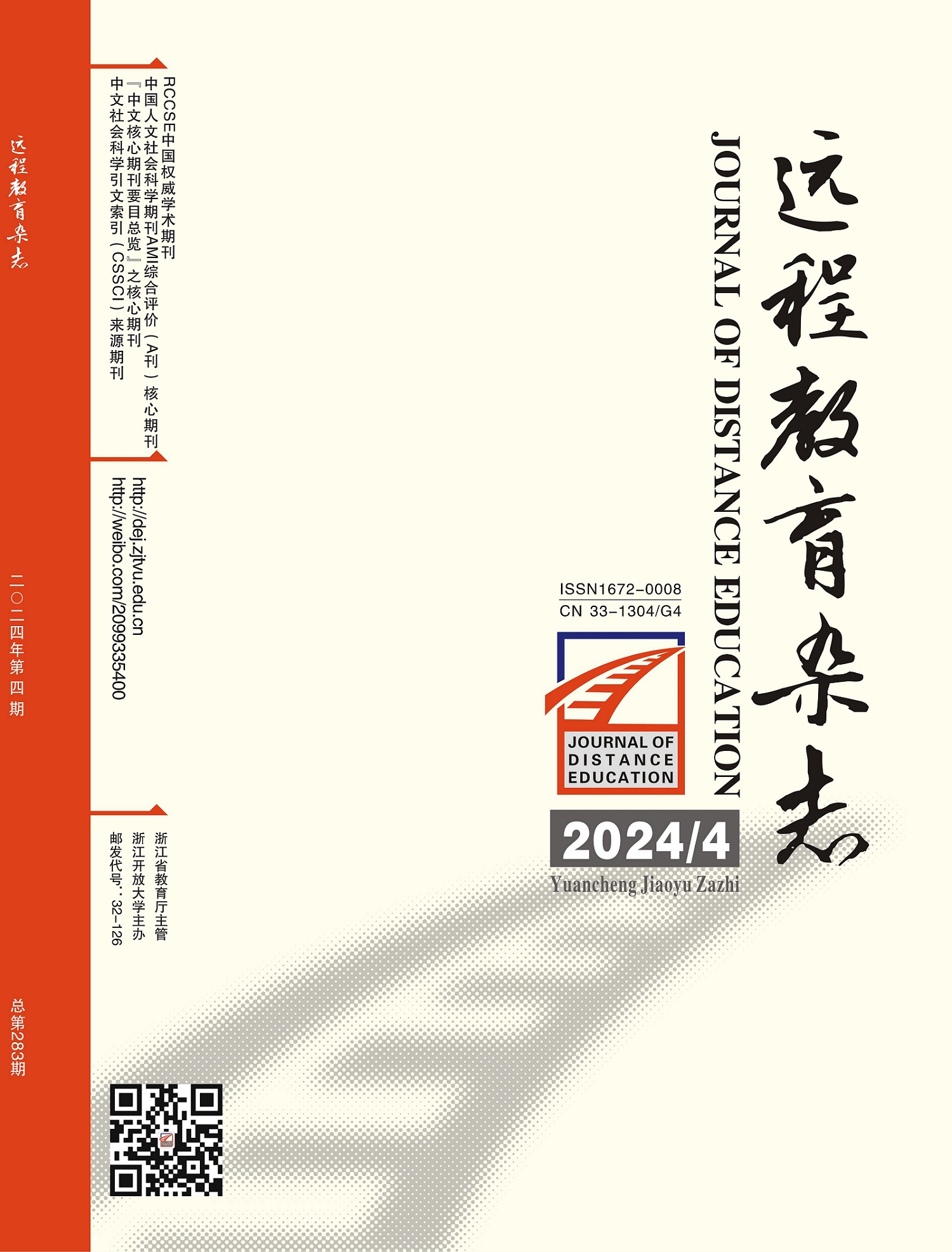 远程教育杂志