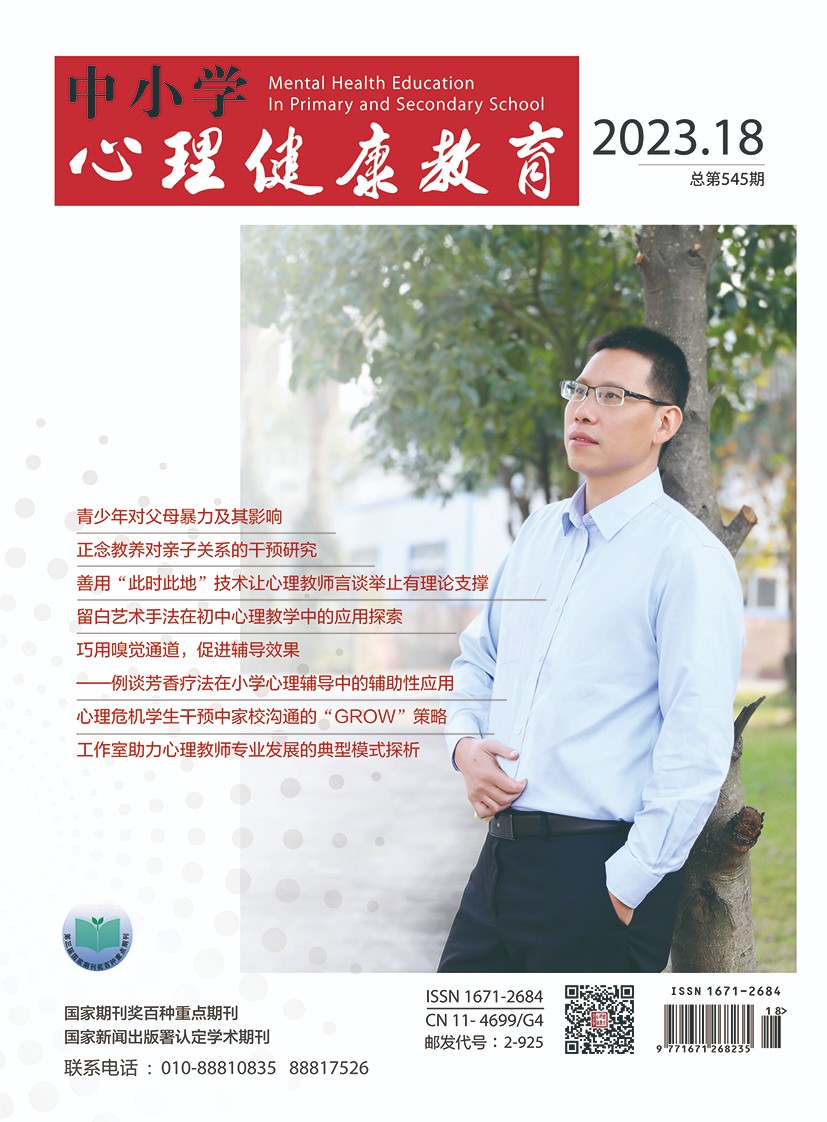中小学心理健康教育